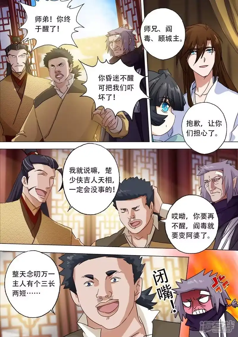 灵剑尊_h 第134话 偷懒而已 第8页