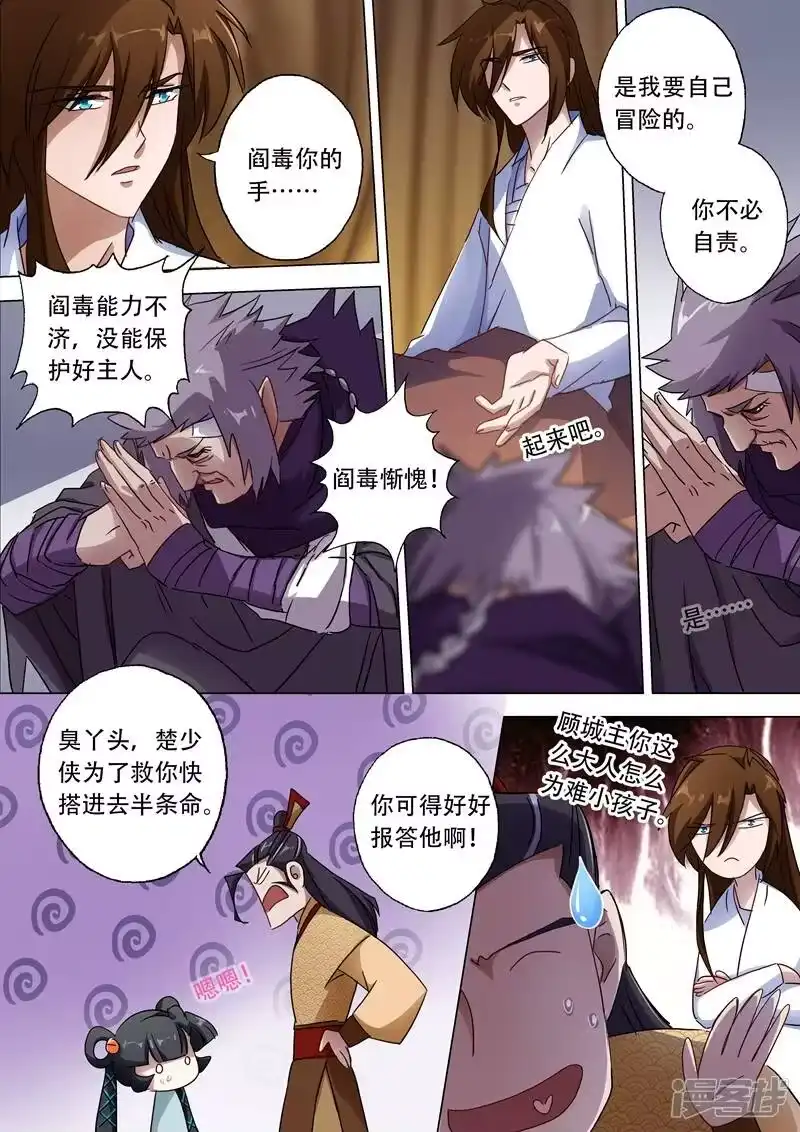 灵剑尊_h 第135话 做丫鬟？还是以身相许？ 第1页