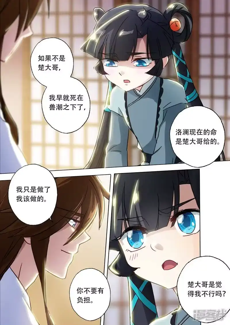 灵剑尊_h 第135话 做丫鬟？还是以身相许？ 第5页