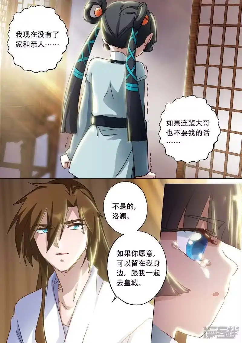 灵剑尊_h 第135话 做丫鬟？还是以身相许？ 第6页