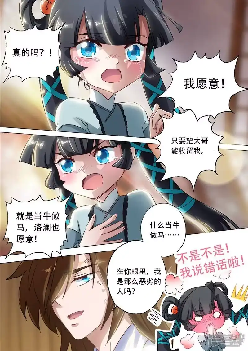 灵剑尊_h 第135话 做丫鬟？还是以身相许？ 第7页