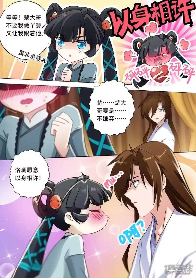灵剑尊_h 第135话 做丫鬟？还是以身相许？ 第8页
