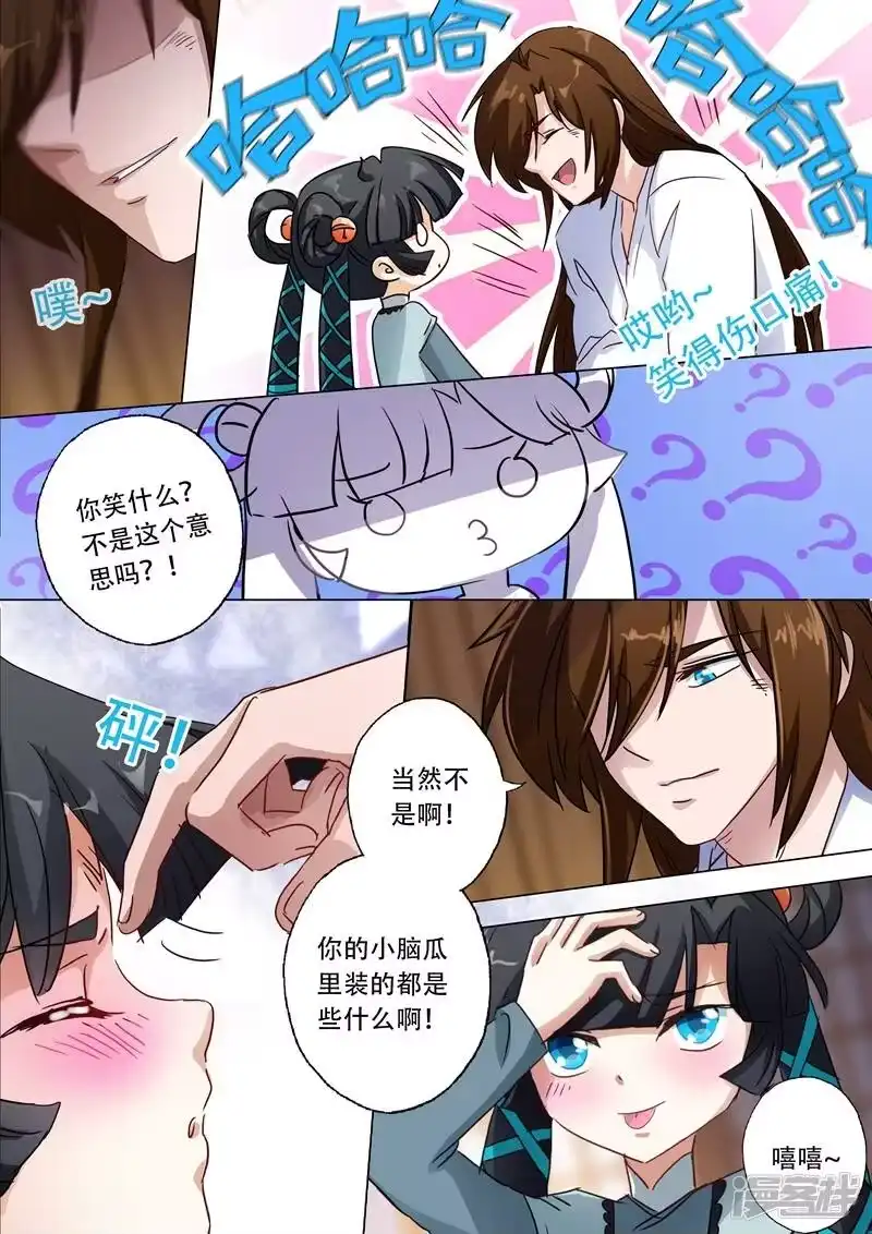灵剑尊_h 第135话 做丫鬟？还是以身相许？ 第9页