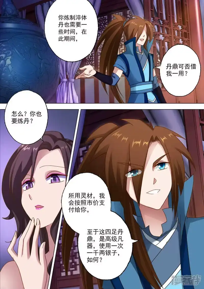 灵剑尊_h 第12话 令人惊诧的丹方 第1页