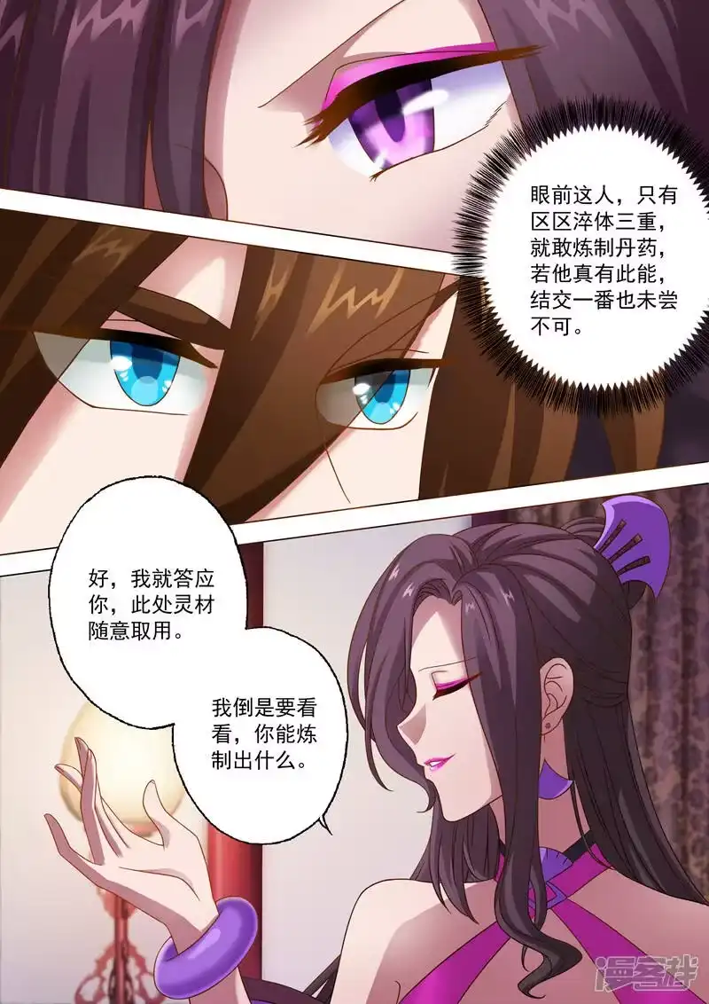 灵剑尊_h 第12话 令人惊诧的丹方 第2页