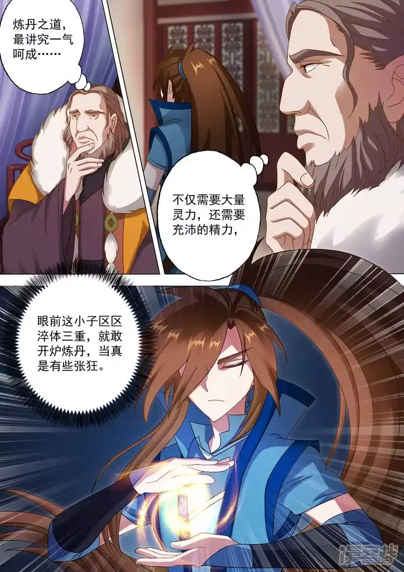 灵剑尊_h 第12话 令人惊诧的丹方 第5页