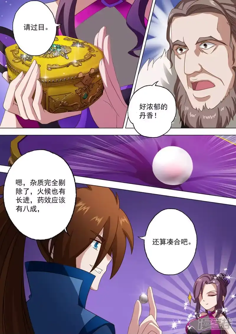 灵剑尊_h 第12话 令人惊诧的丹方 第9页