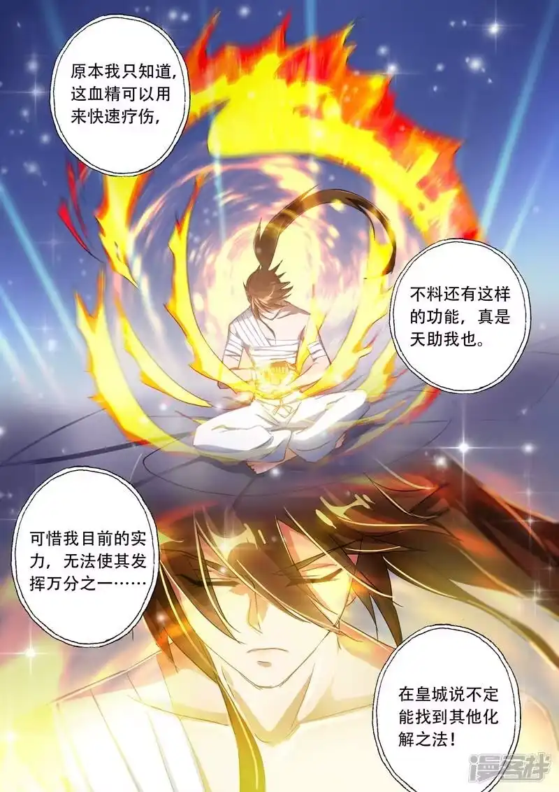 灵剑尊_h 第136话 意外发现 第3页