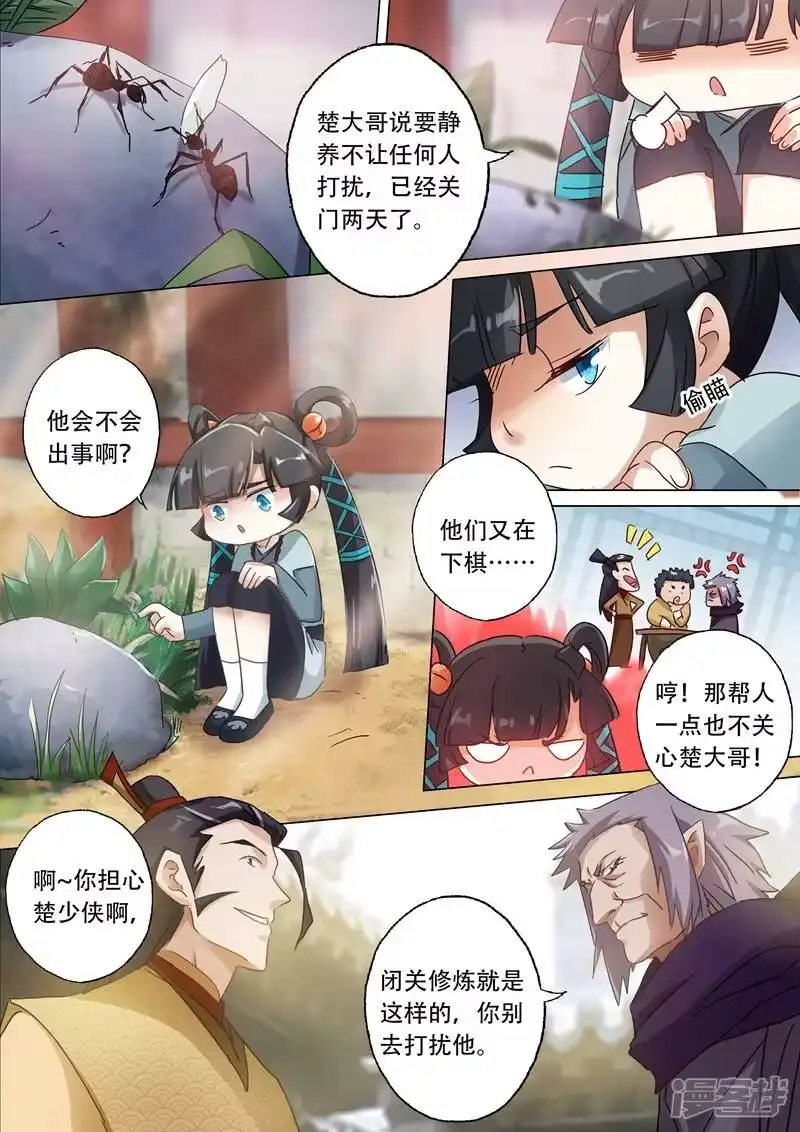 灵剑尊_h 第136话 意外发现 第5页