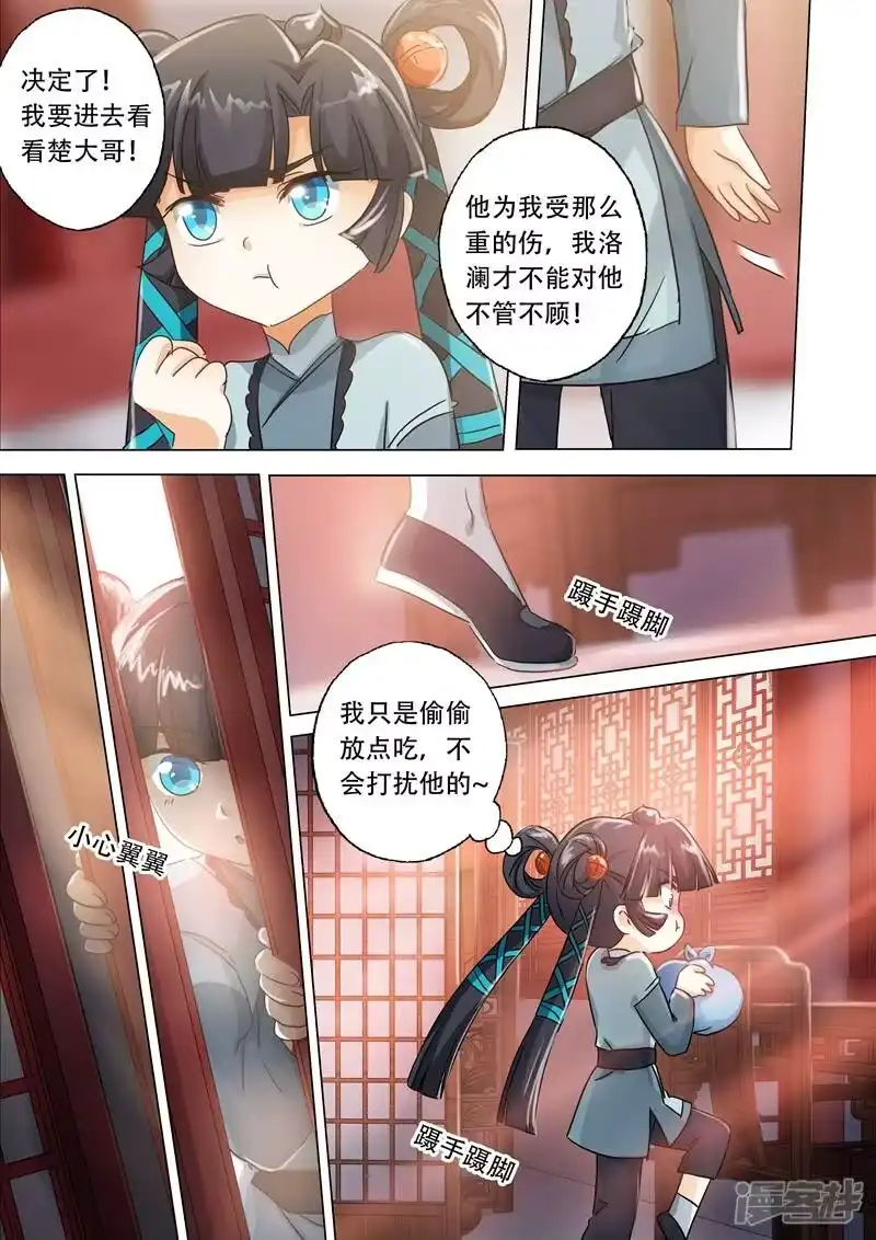 灵剑尊_h 第136话 意外发现 第6页