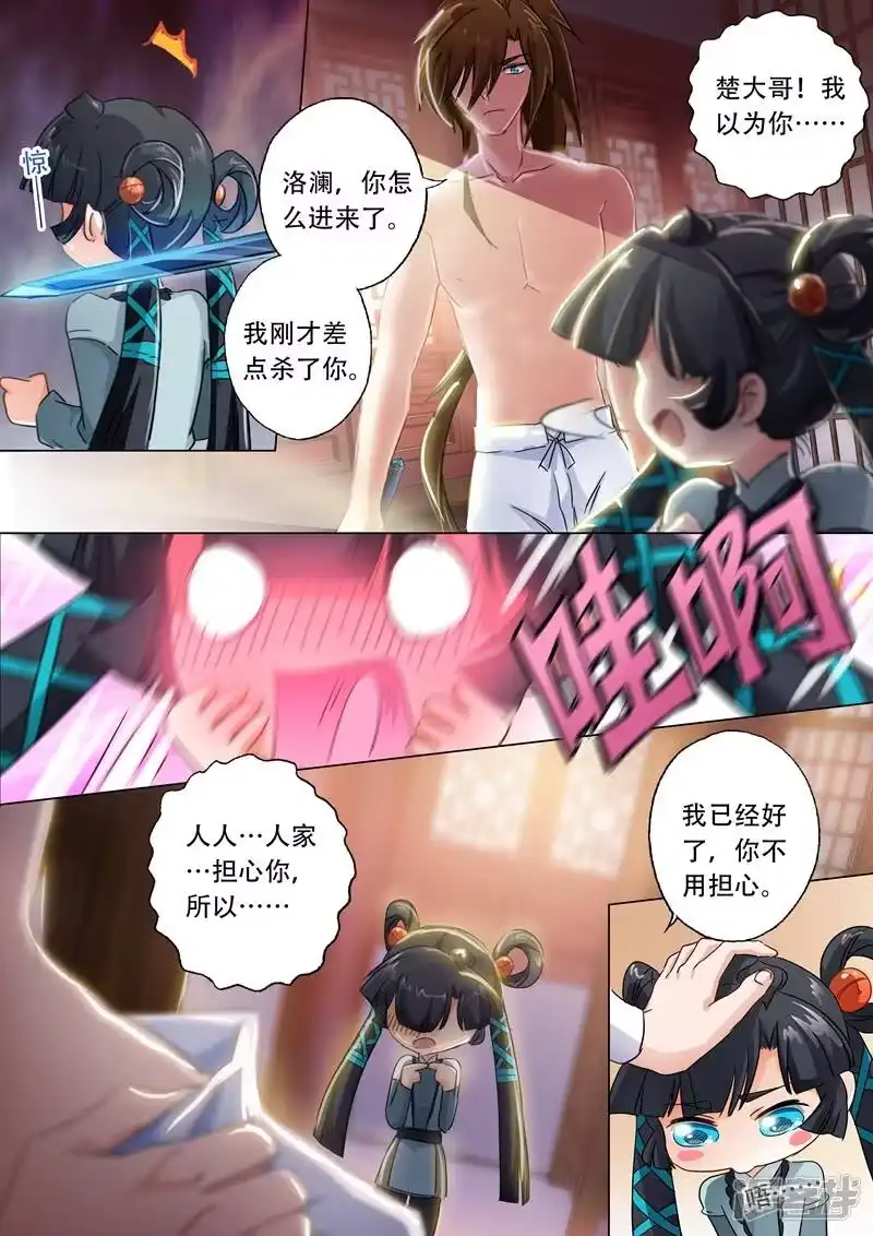 灵剑尊_h 第136话 意外发现 第8页