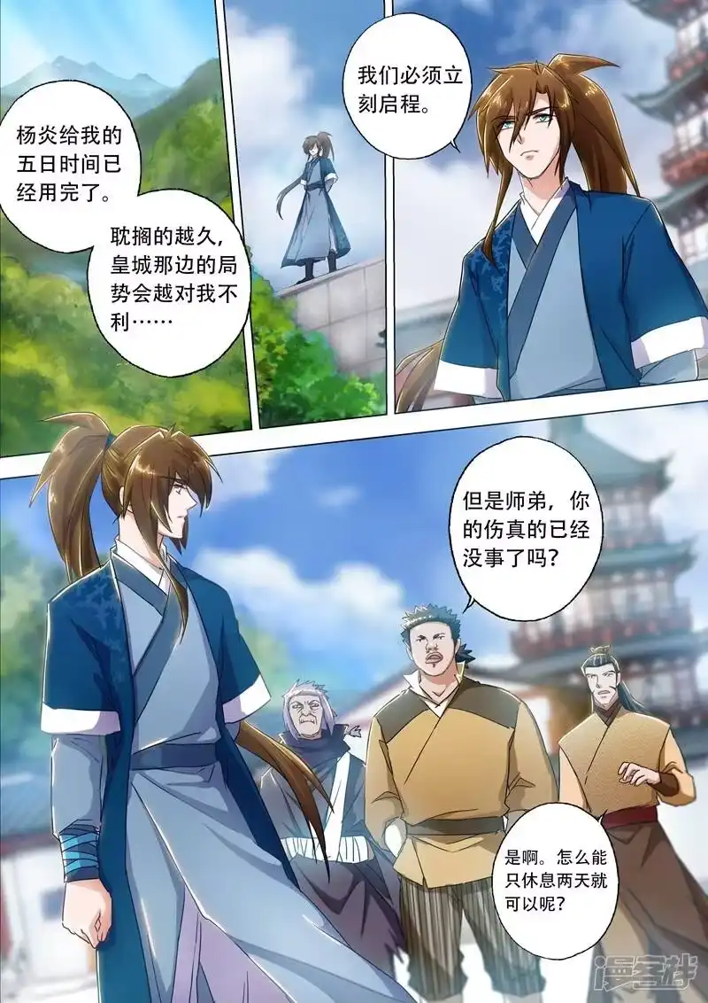 灵剑尊_h 第137话 前途的忧虑 第1页
