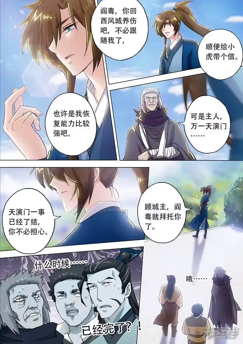 灵剑尊_h 第137话 前途的忧虑 第2页