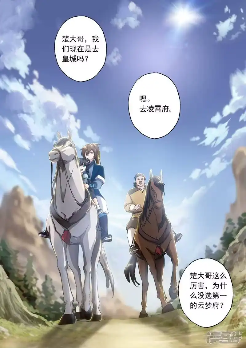 灵剑尊_h 第137话 前途的忧虑 第3页