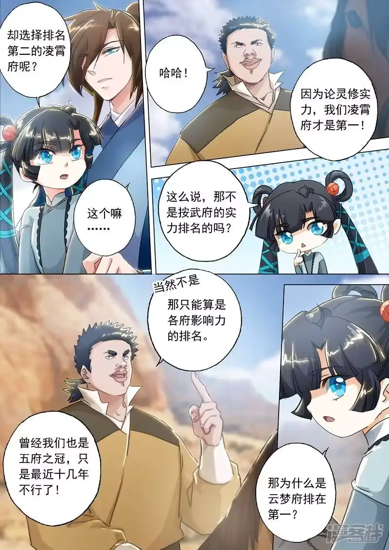 灵剑尊_h 第137话 前途的忧虑 第4页