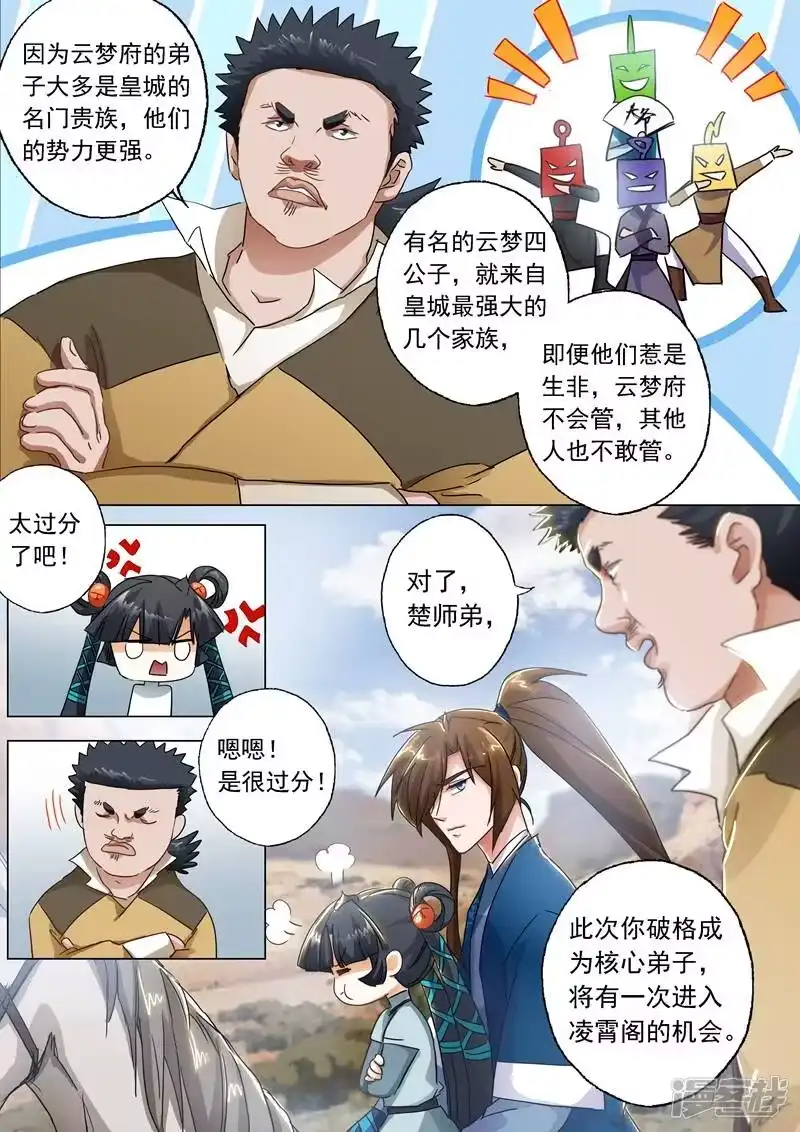 灵剑尊_h 第137话 前途的忧虑 第5页