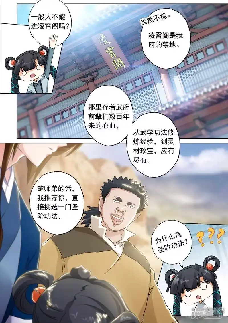 灵剑尊_h 第137话 前途的忧虑 第6页