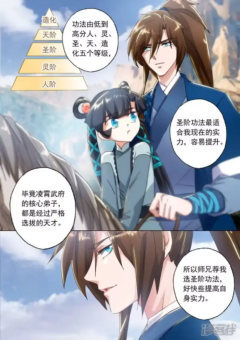 灵剑尊_h 第137话 前途的忧虑 第7页