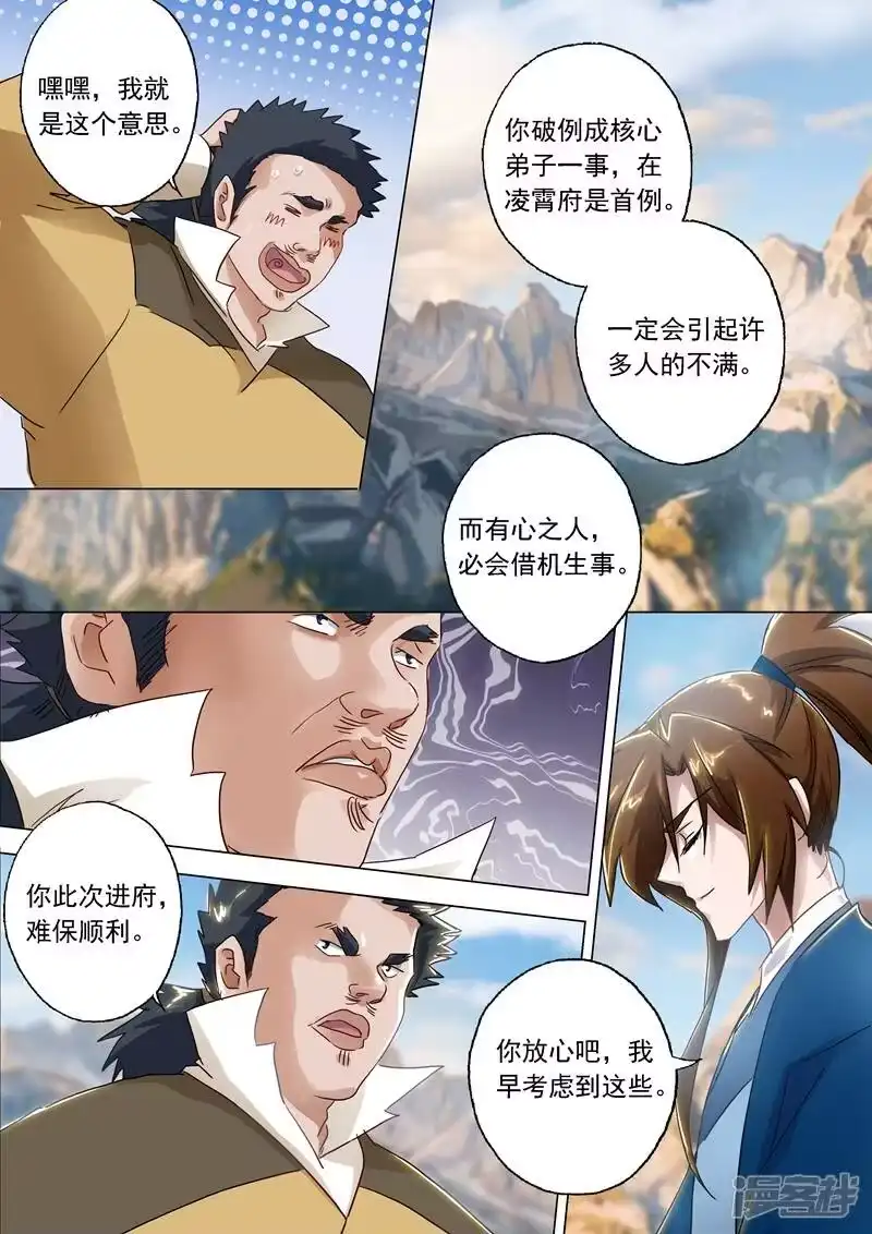 灵剑尊_h 第137话 前途的忧虑 第8页