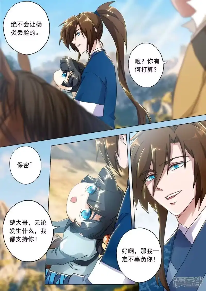 灵剑尊_h 第138话 进城 第1页