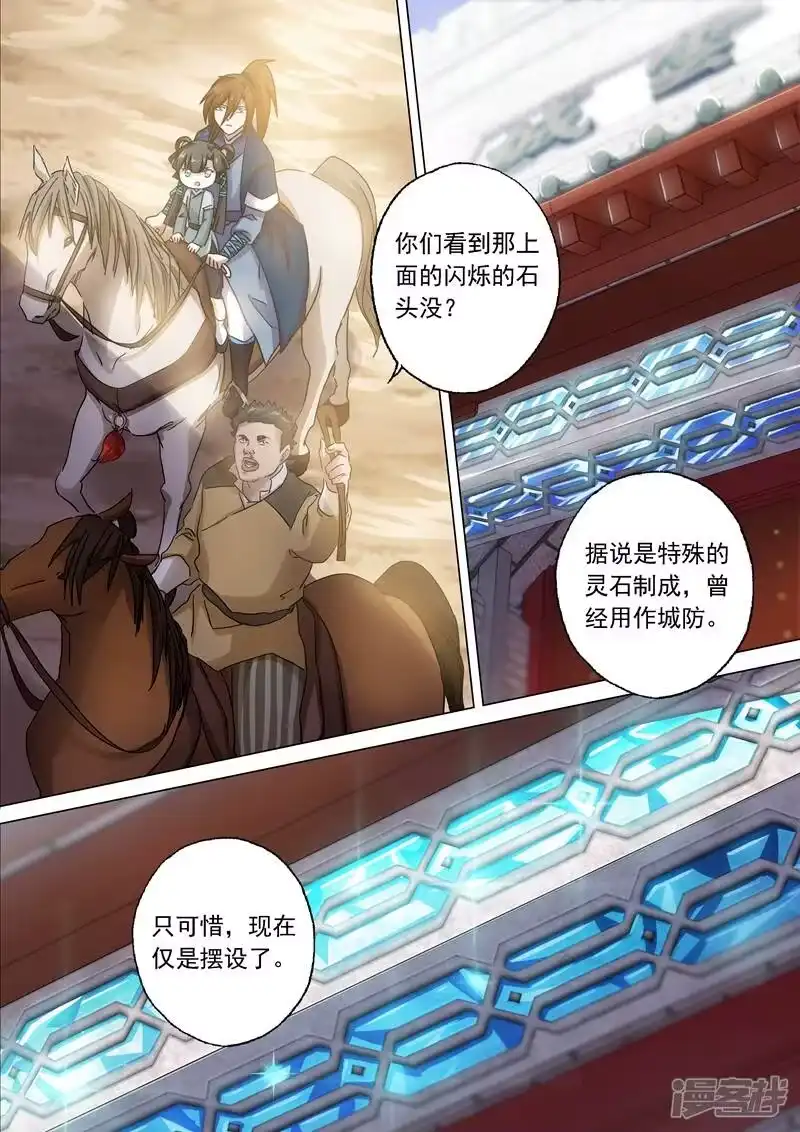 灵剑尊_h 第138话 进城 第5页