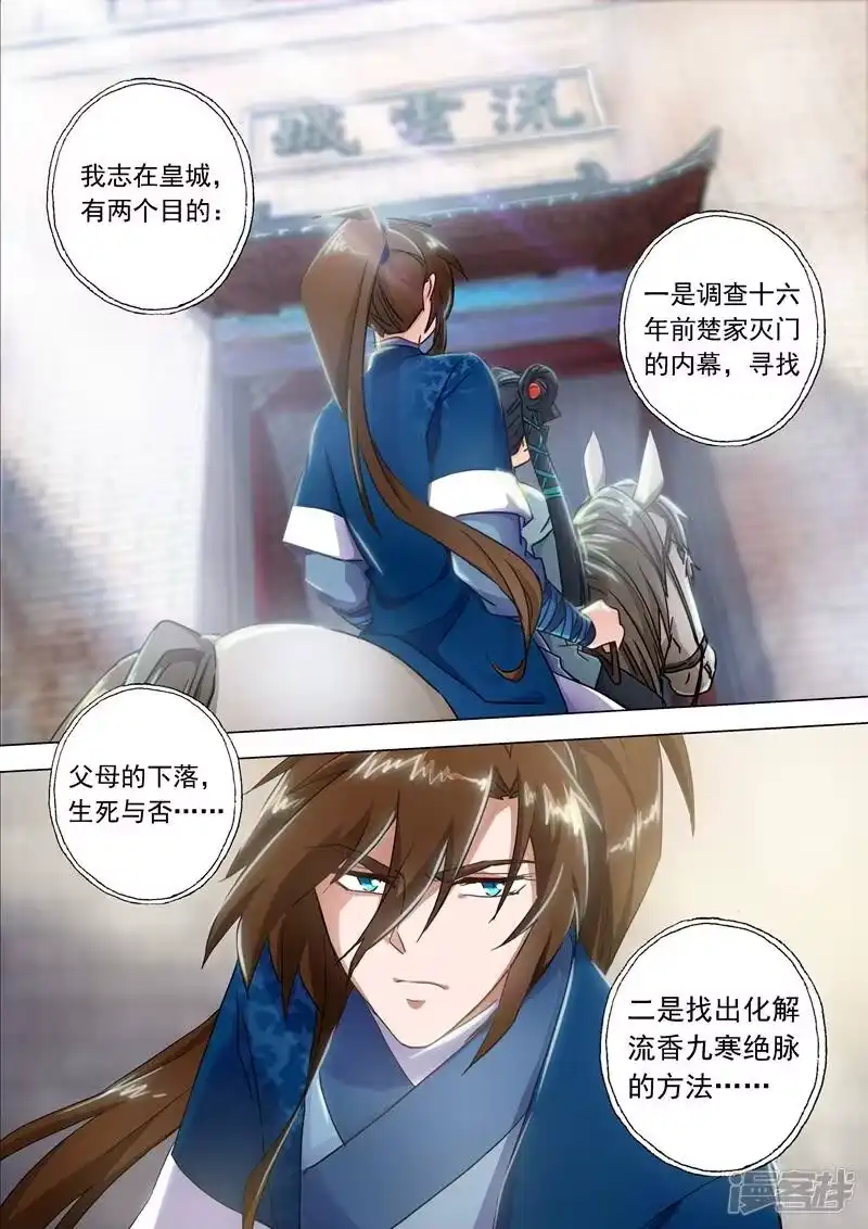 灵剑尊_h 第138话 进城 第6页