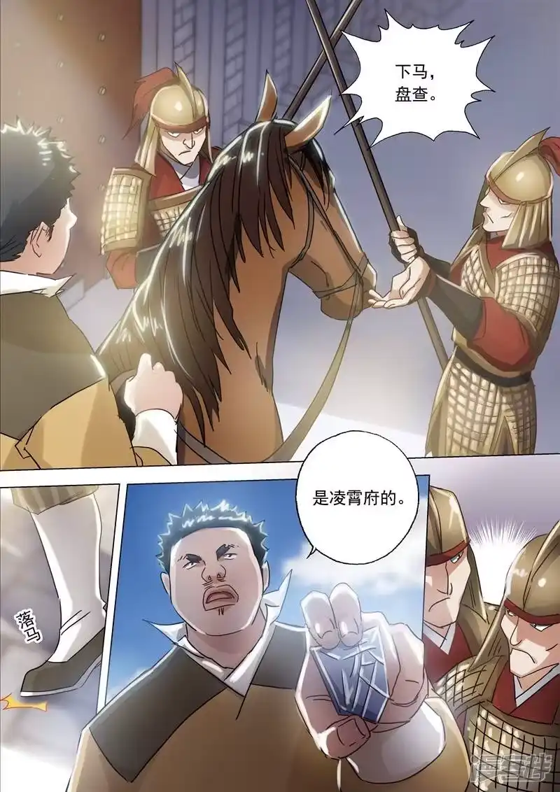 灵剑尊_h 第138话 进城 第8页