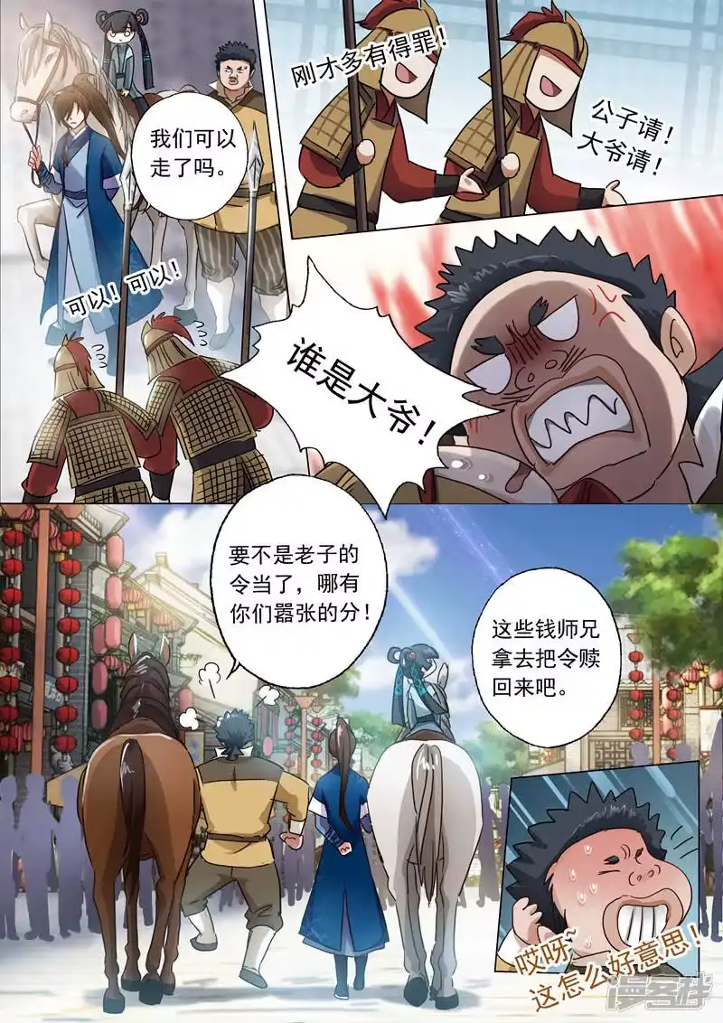灵剑尊_h 第139话 初入皇城 第2页