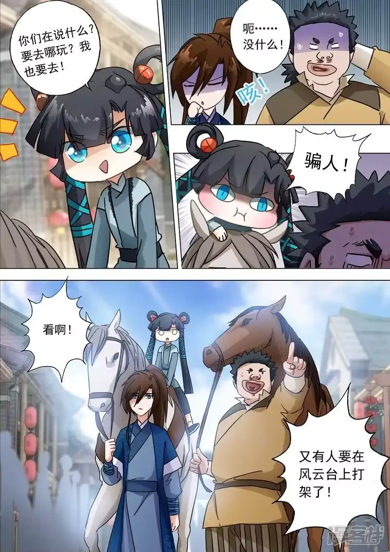 灵剑尊_h 第139话 初入皇城 第5页
