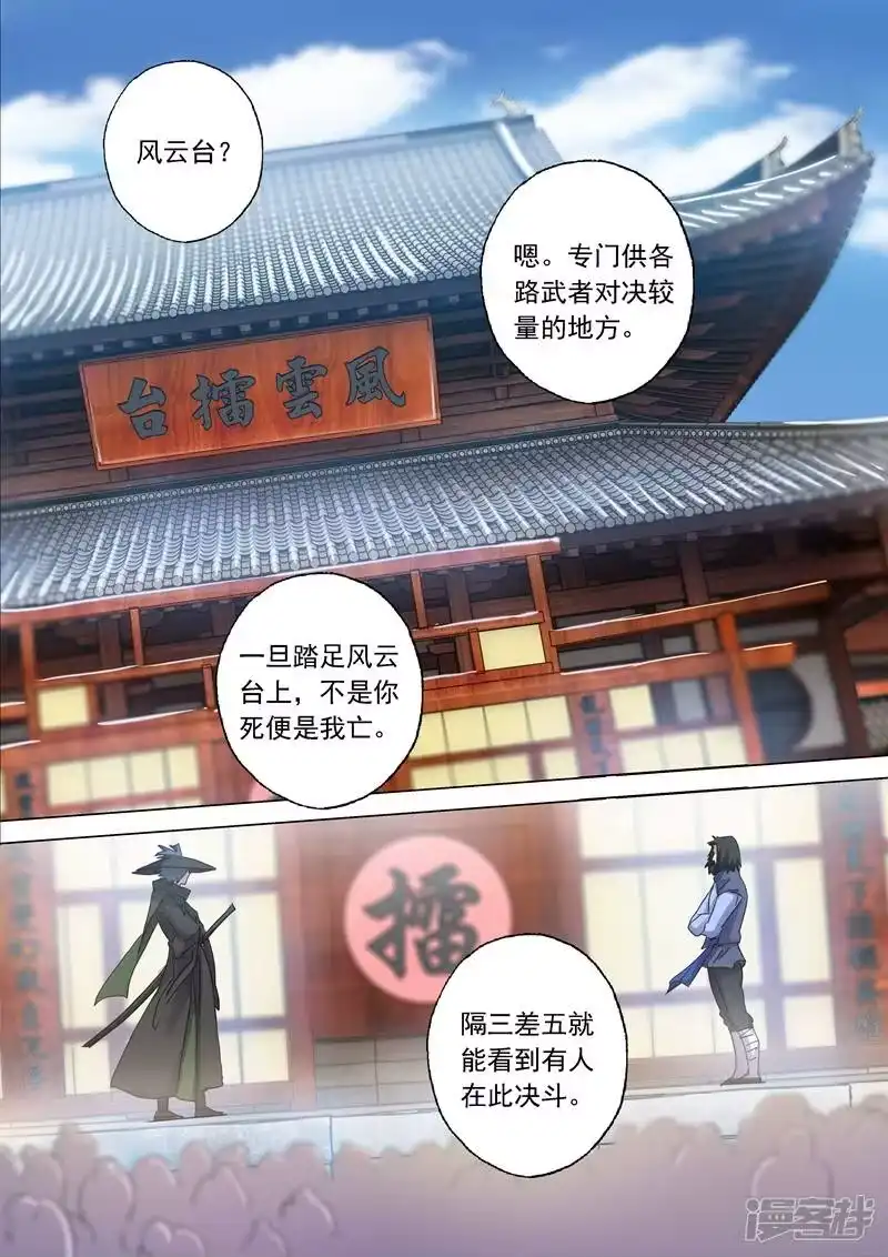 灵剑尊_h 第139话 初入皇城 第6页