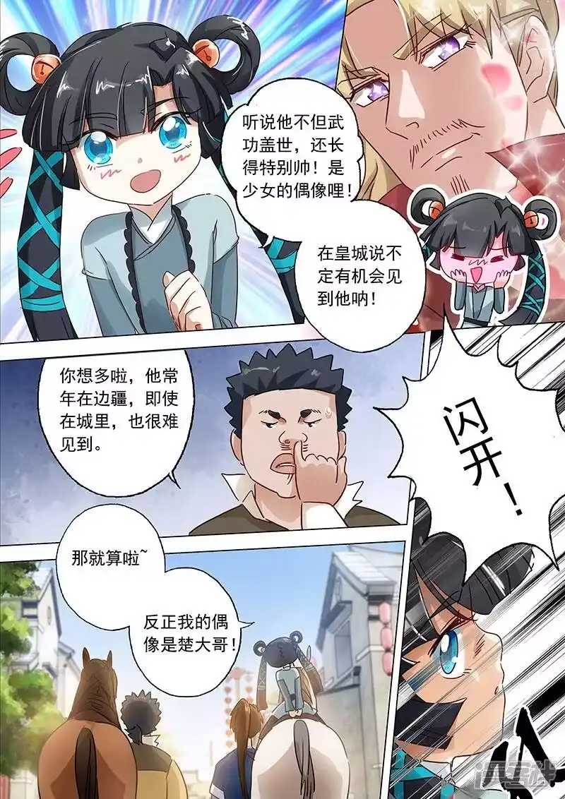 灵剑尊_h 第139话 初入皇城 第9页
