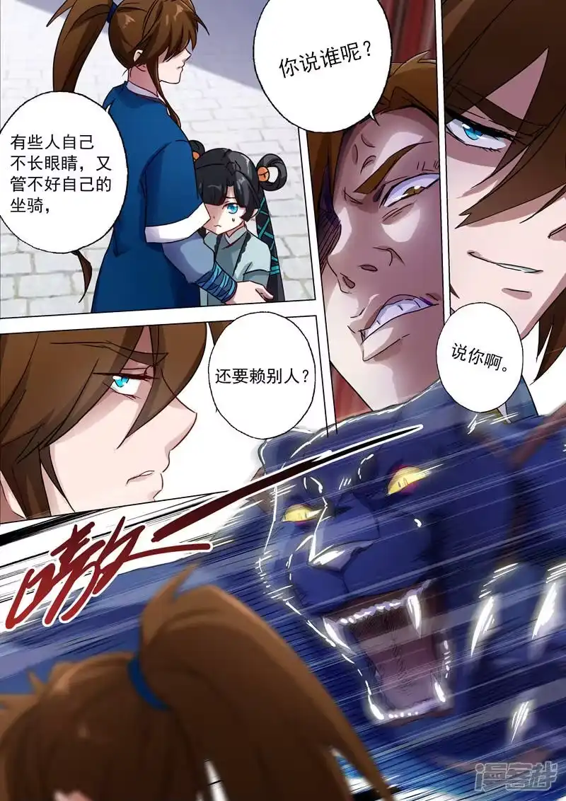 灵剑尊_h 第140话 狂妄之徒 第3页