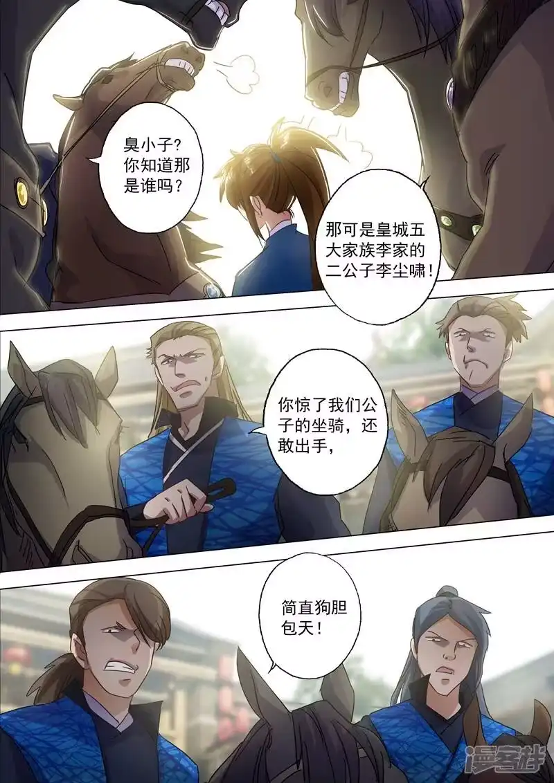 灵剑尊_h 第140话 狂妄之徒 第8页