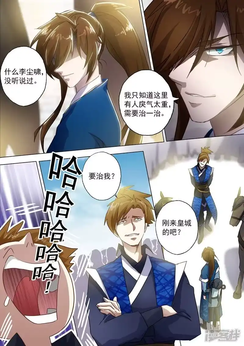 灵剑尊_h 第141话 装不过三秒 第1页
