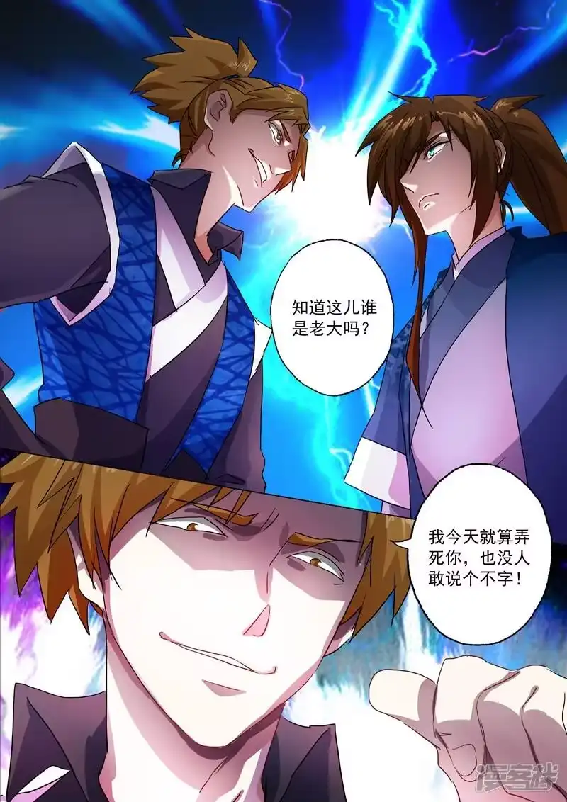 灵剑尊_h 第141话 装不过三秒 第2页