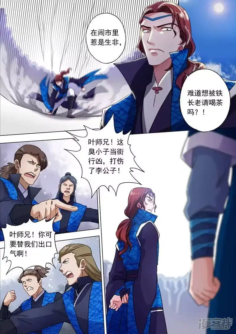 灵剑尊_h 第141话 装不过三秒 第7页