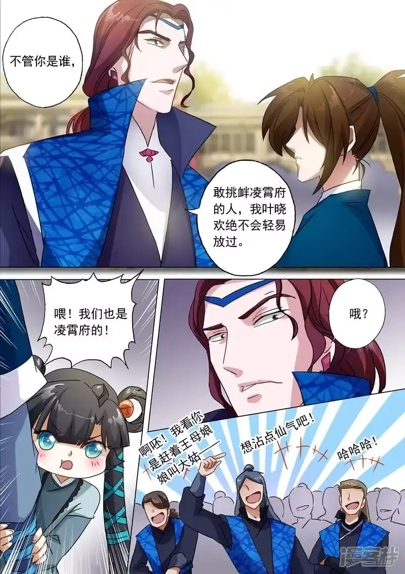 灵剑尊_h 第141话 装不过三秒 第8页