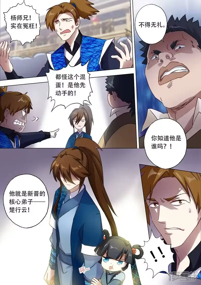 灵剑尊_h 第142话 谁的救兵 第2页