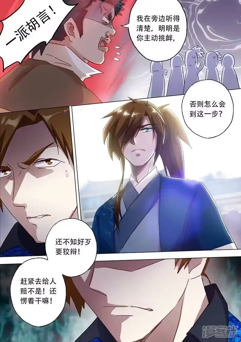 灵剑尊_h 第142话 谁的救兵 第4页