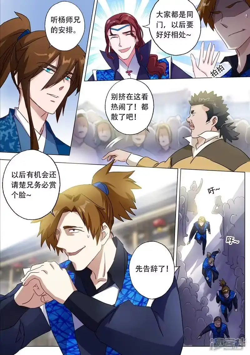 灵剑尊_h 第142话 谁的救兵 第6页