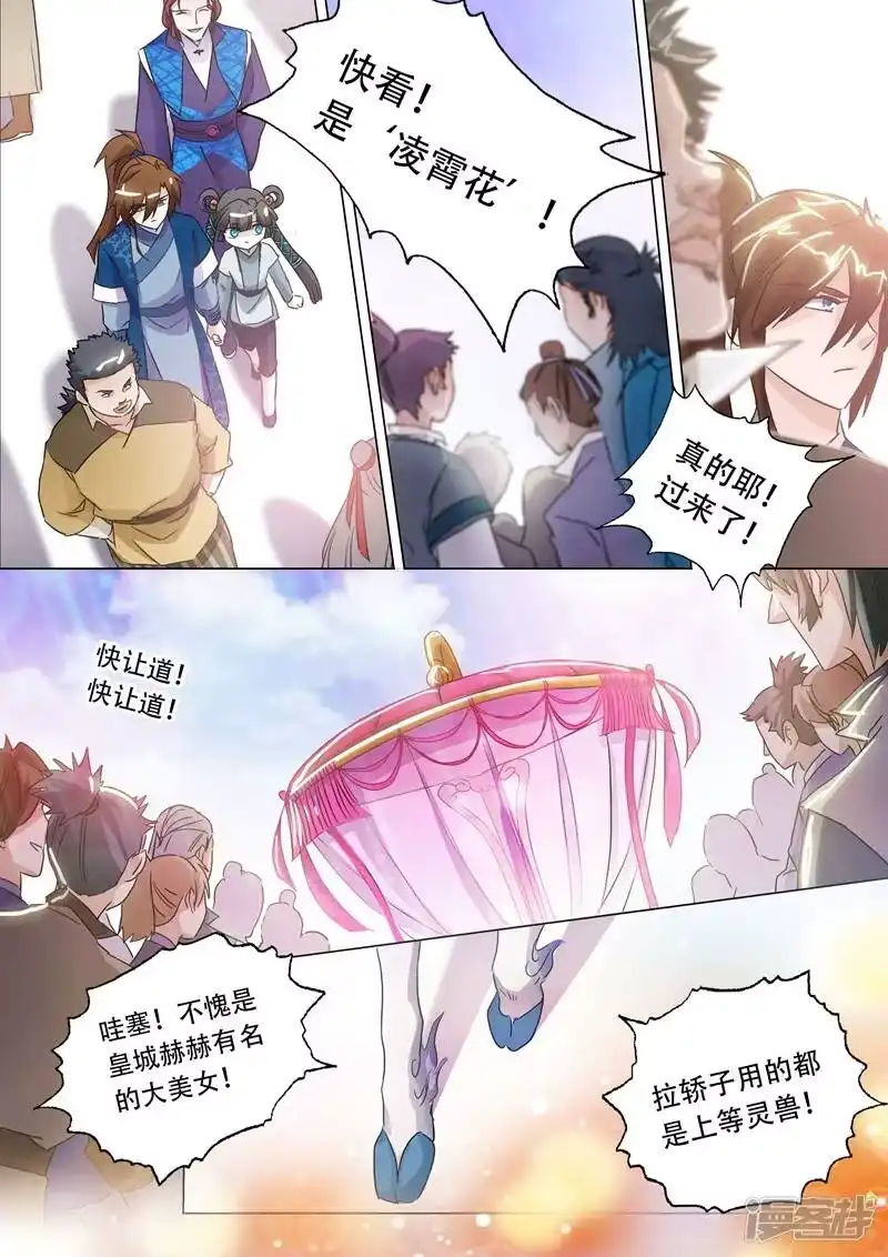 灵剑尊_h 第143话 凌霄府之花 第6页