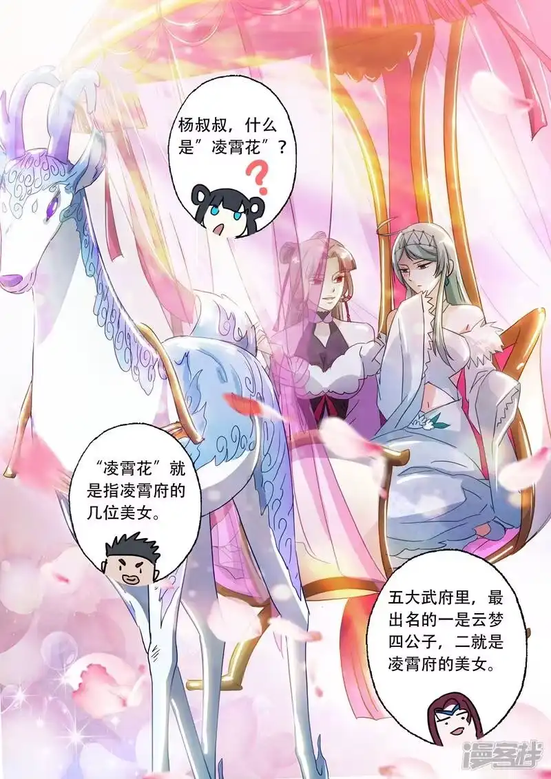 灵剑尊_h 第143话 凌霄府之花 第7页
