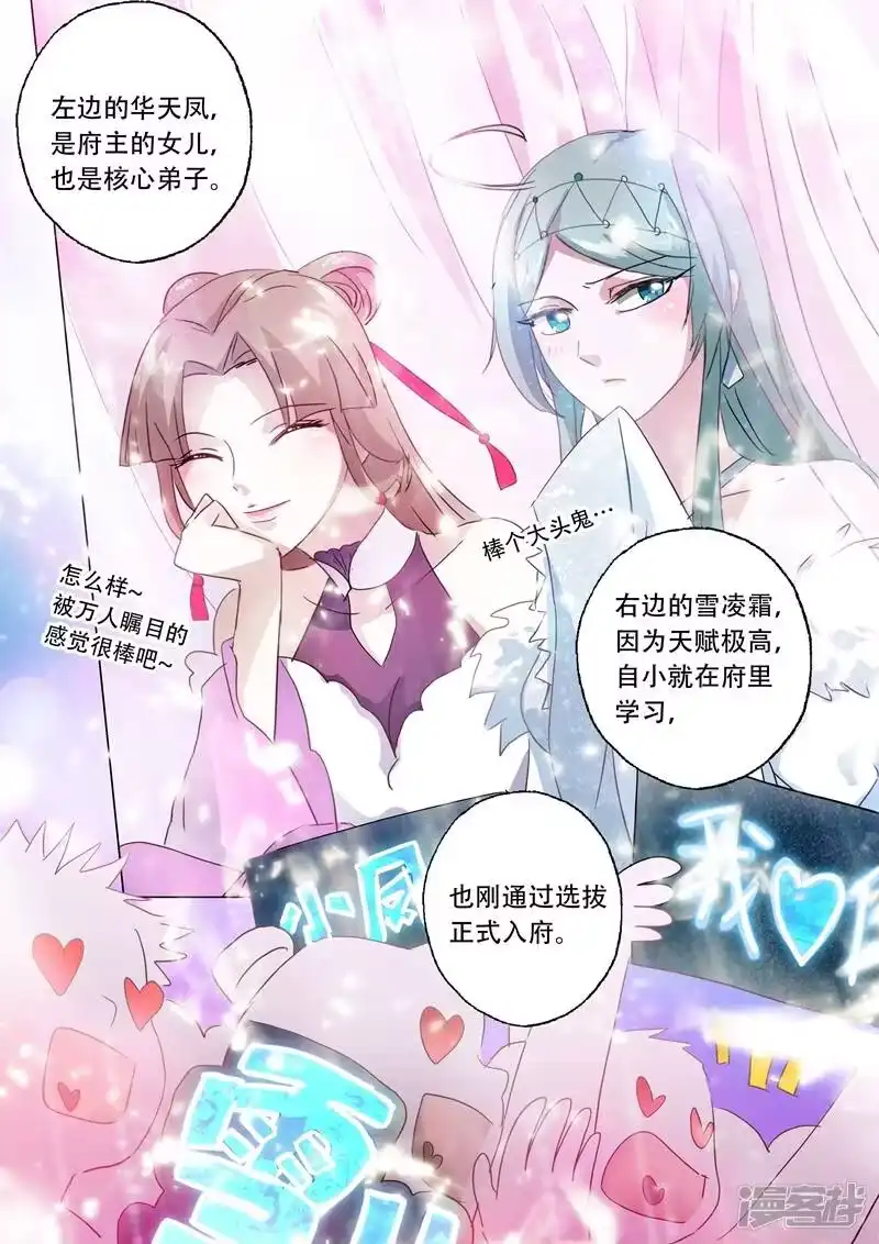 灵剑尊_h 第143话 凌霄府之花 第8页