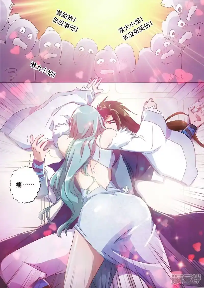 灵剑尊_h 第144话 一个意外 第4页