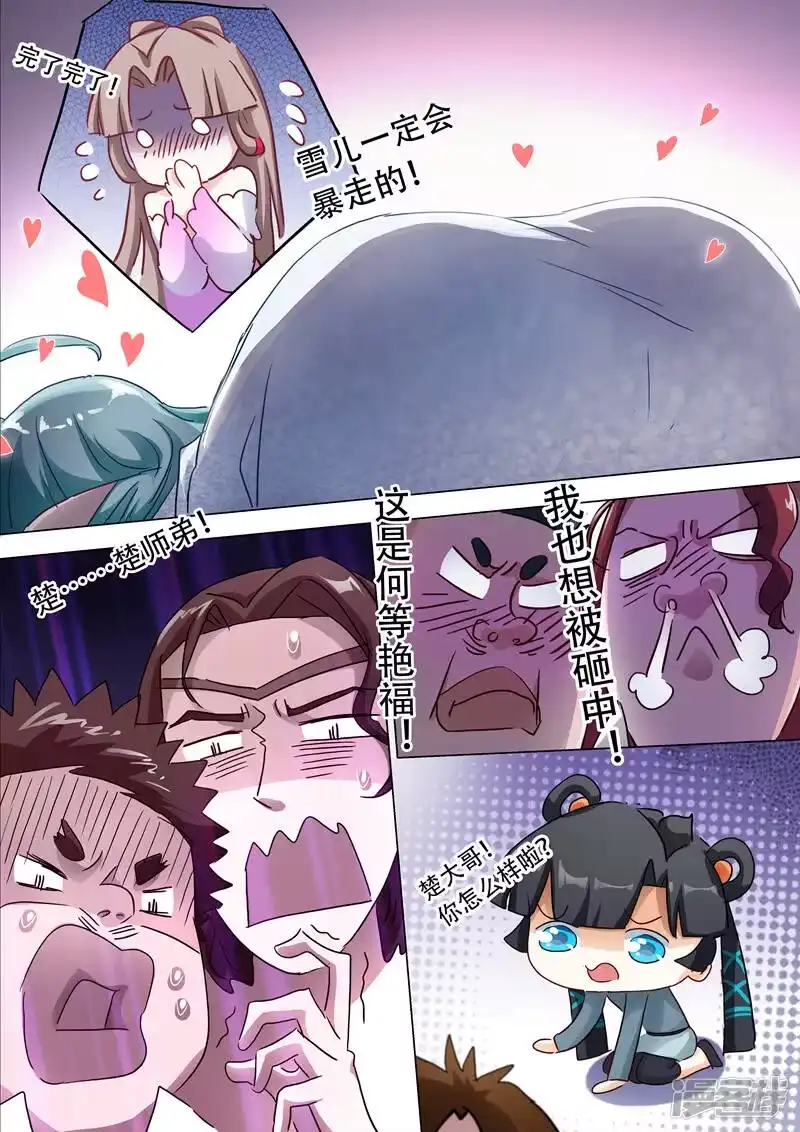 灵剑尊_h 第144话 一个意外 第6页