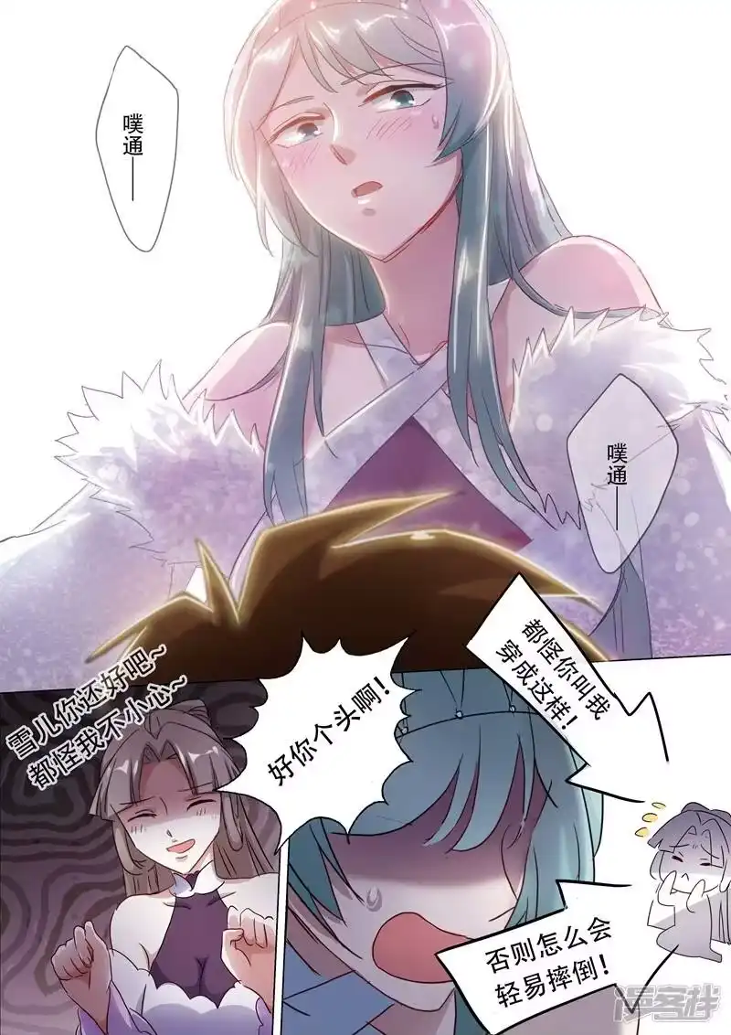 灵剑尊_h 第144话 一个意外 第7页