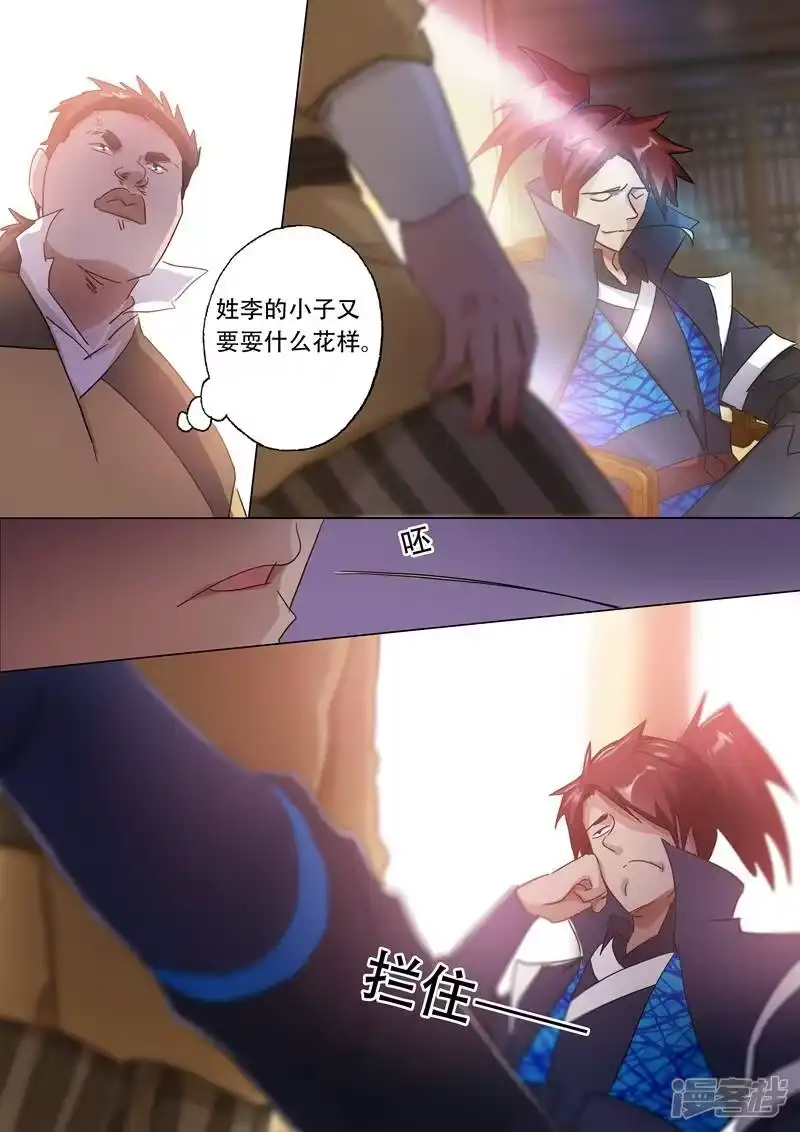 灵剑尊_h 第145话 又遇拦路虎 第2页