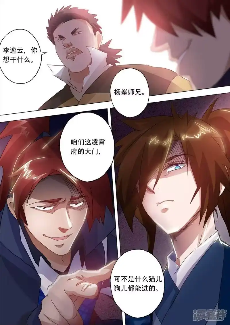 灵剑尊_h 第145话 又遇拦路虎 第3页