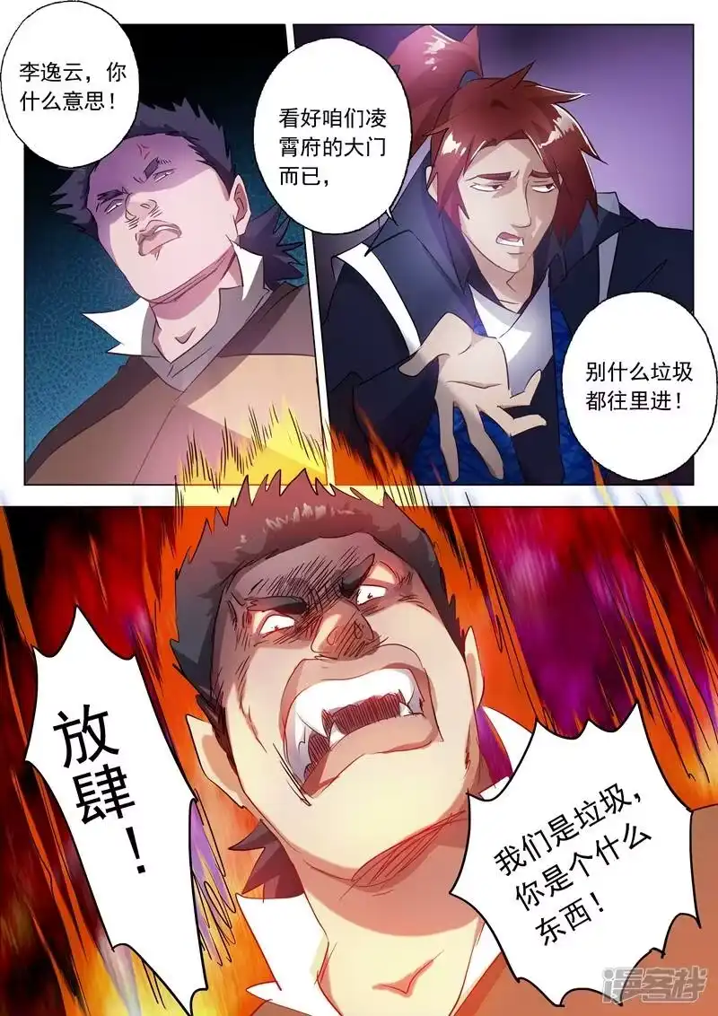 灵剑尊_h 第145话 又遇拦路虎 第4页