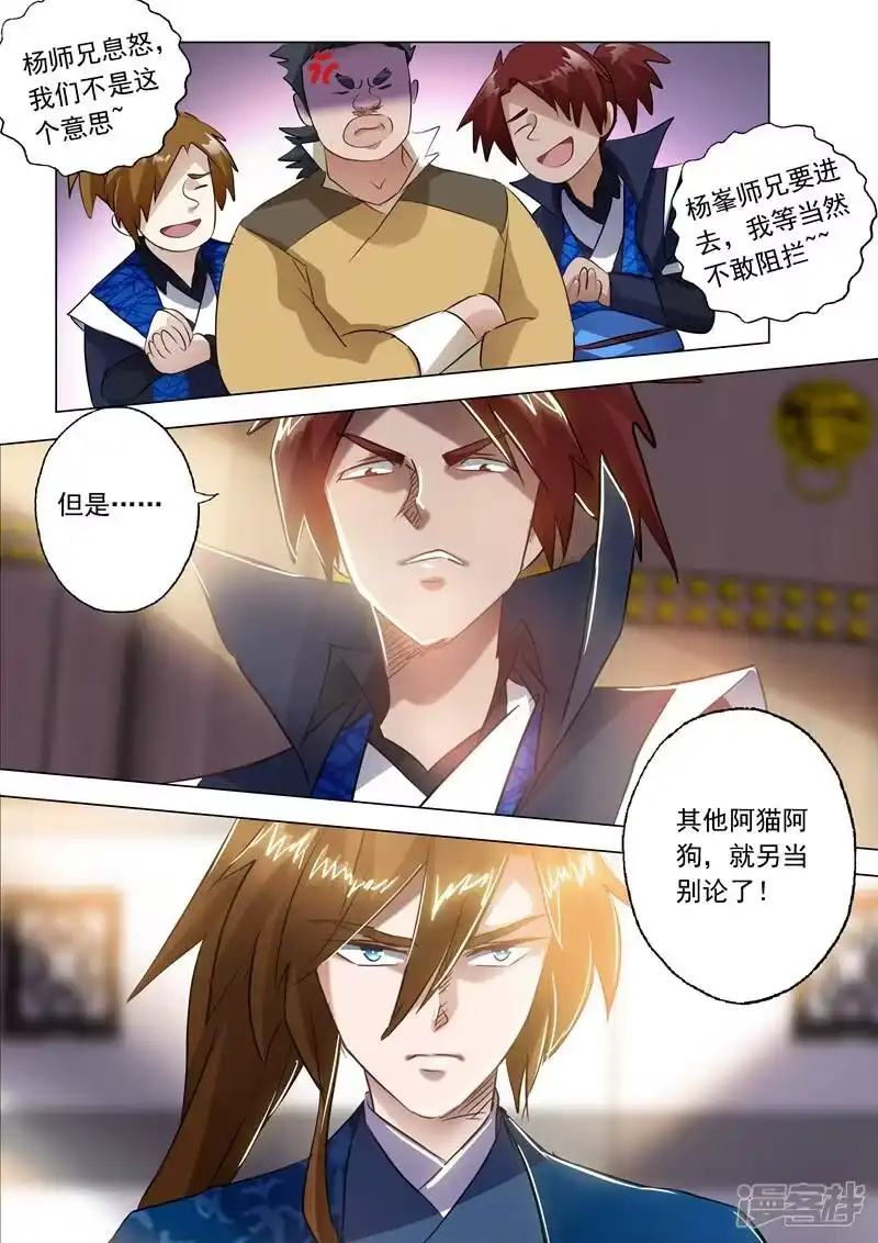 灵剑尊_h 第145话 又遇拦路虎 第5页